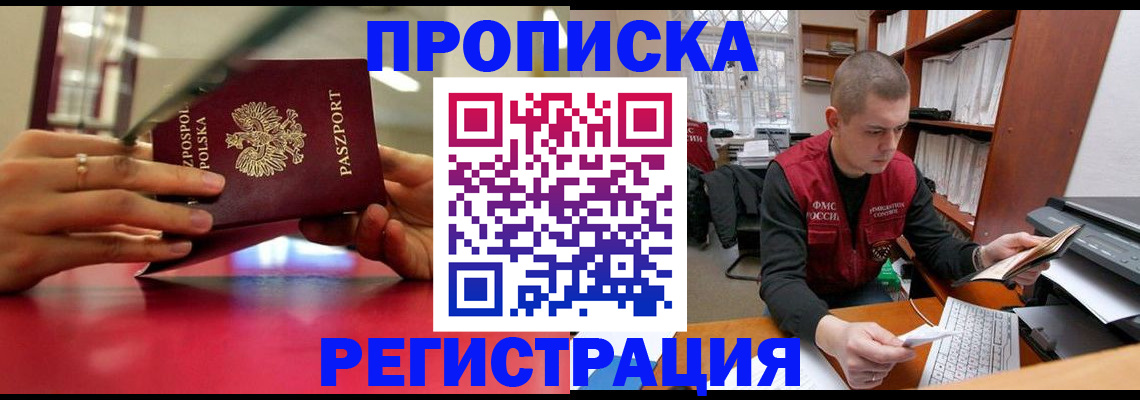 прописка законно в Венёве